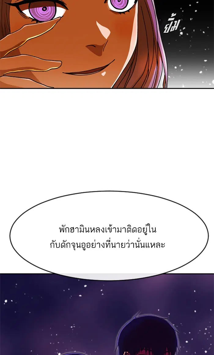 Random Chat ตอนที่ 240 หน้า 83