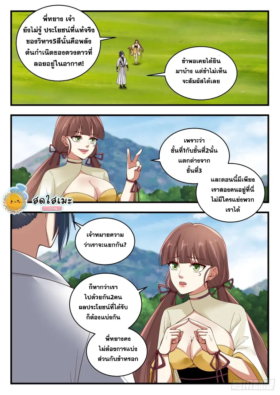 Martial Peak ตอนที่ 1613 หน้า 6