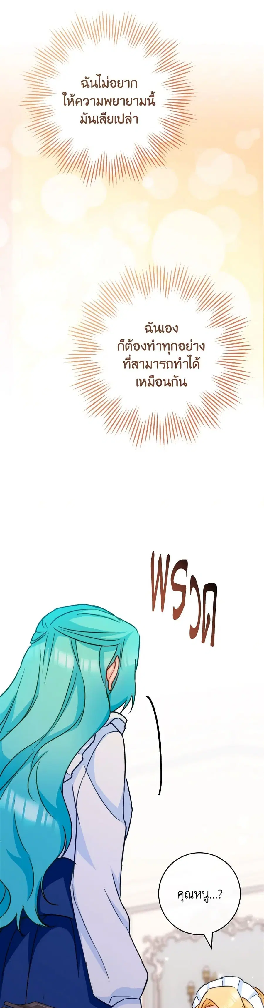 The Young Lady Is a Royal Chef ตอนที่ 151 หน้า 9