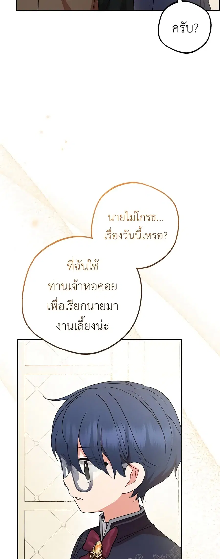 The Villainess Is Shy In Receiving Love – นางร้ายขี้อายเมื่อได้รับความรัก ตอนที่ 53 หน้า 10
