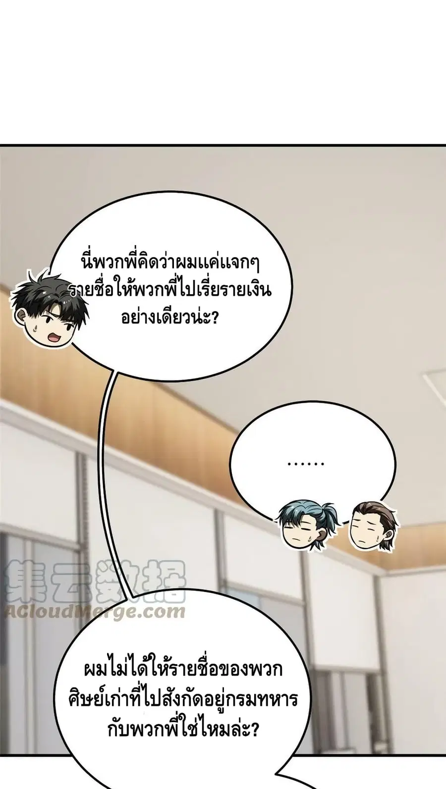 Global Martial Arts ตอนที่ 181 หน้า 25