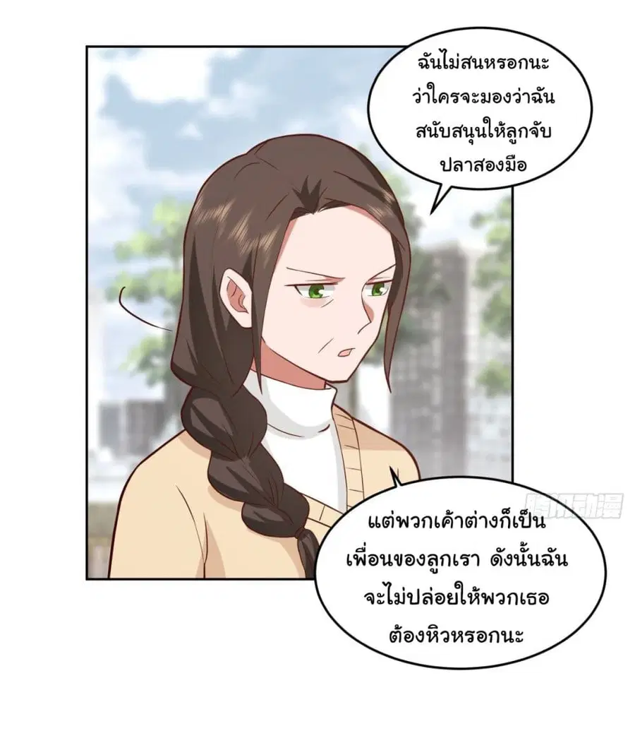 I Really Don’t Want to be Reborn ตอนที่ 56 หน้า 6