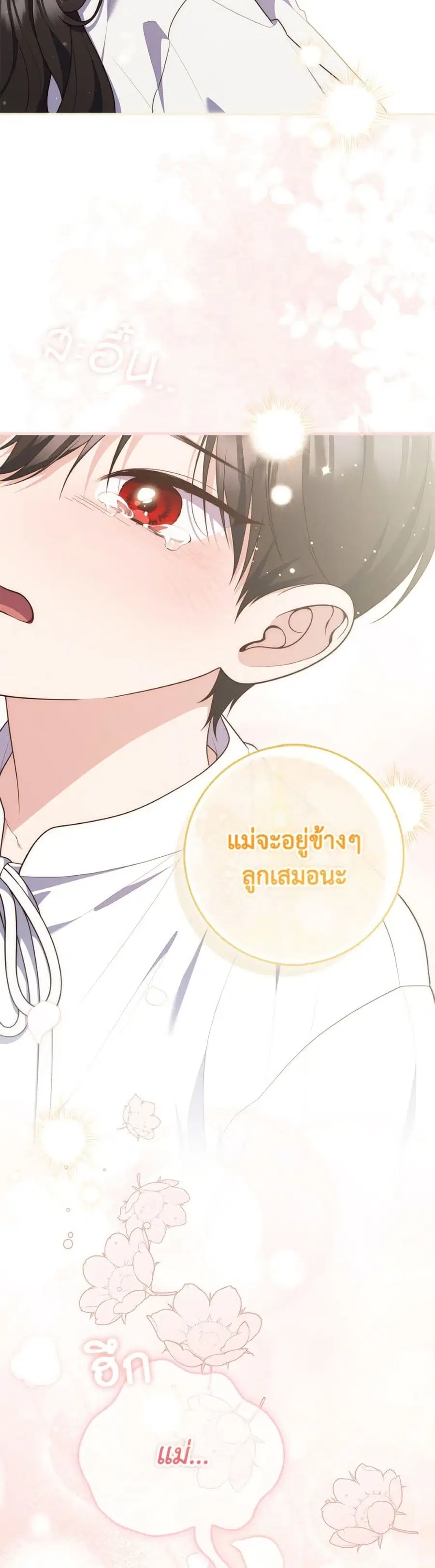 Fortune-Telling Lady ตอนที่ 107 หน้า 8