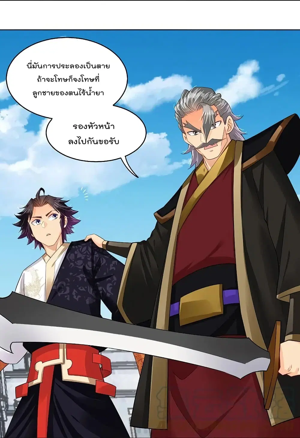 Rebirth God of War ตอนที่ 280 หน้า 11