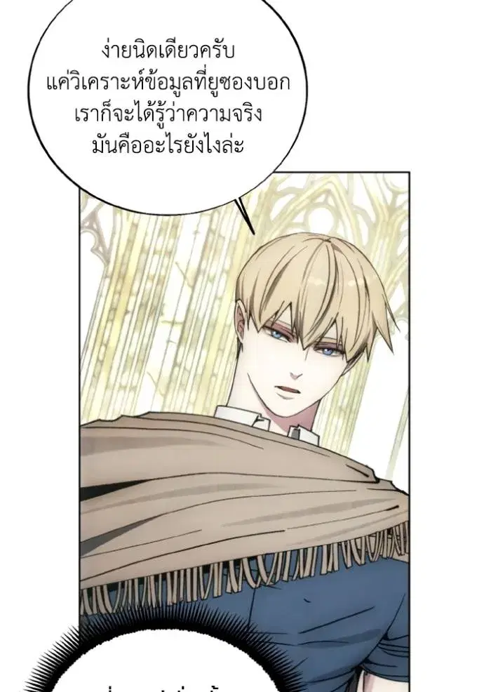 How to Live as a Villain ตอนที่ 138 หน้า 50