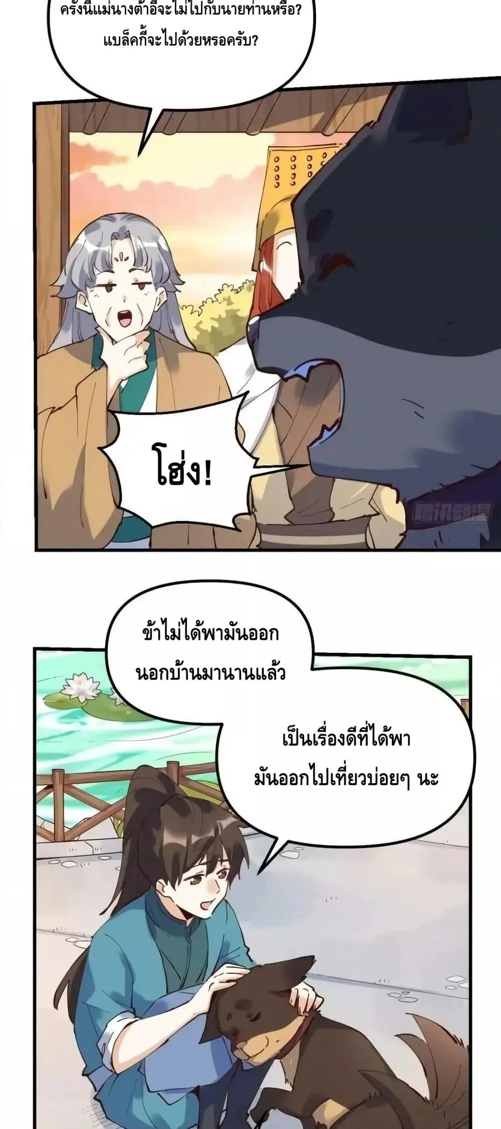It Turns Out That I Am A Big Cultivator ตอนที่ 196 หน้า 8