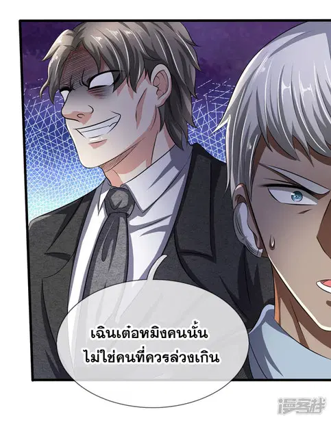 Dushi Zhi Ni Tianxian Zun ตอนที่ 63 หน้า 12