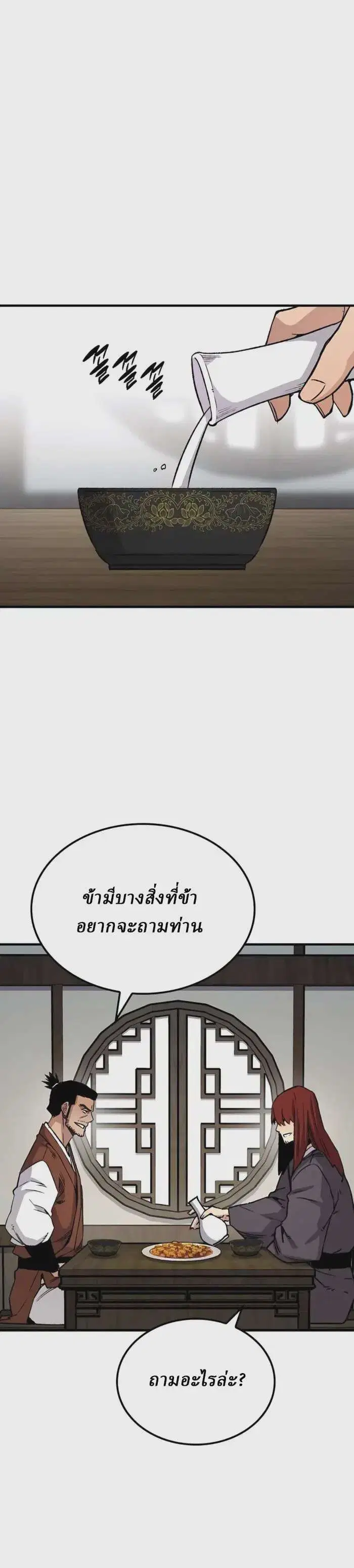 Reborn As The Heavenly Demon ตอนที่ 76 หน้า 26