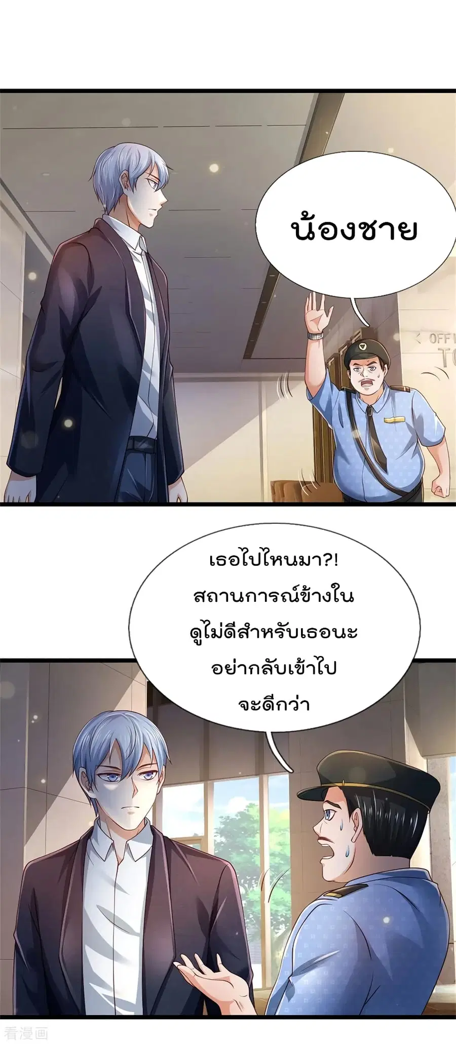 I’m the Great Immortal ตอนที่ 259 หน้า 17
