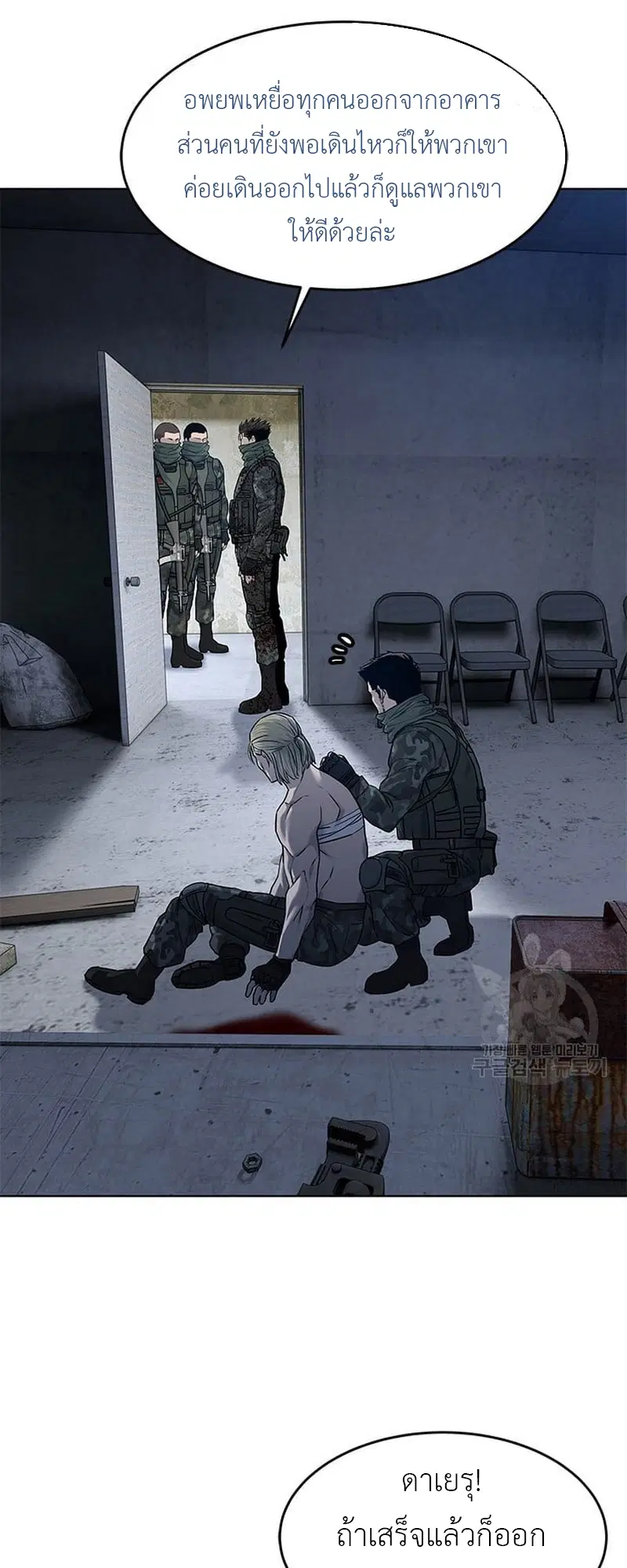 God of Blackfield ตอนที่ 168 หน้า 46