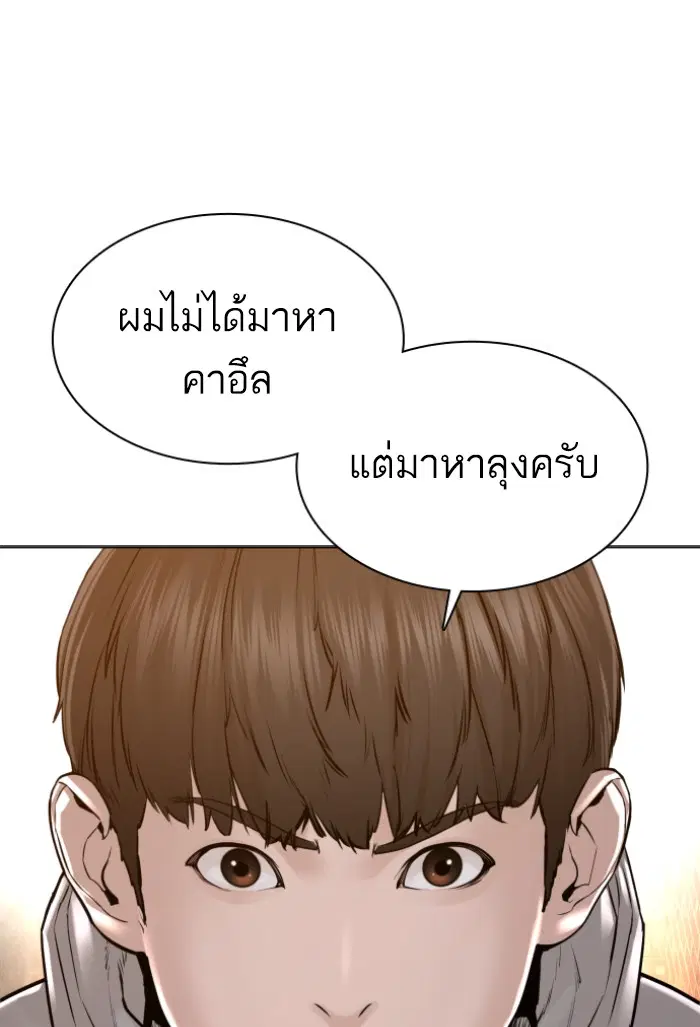 How to Fight ตอนที่ 115 หน้า 128