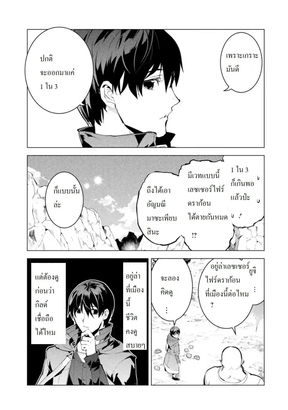 Tensei Kenja no Isekai Life ตอนที่ 20.3 หน้า 5