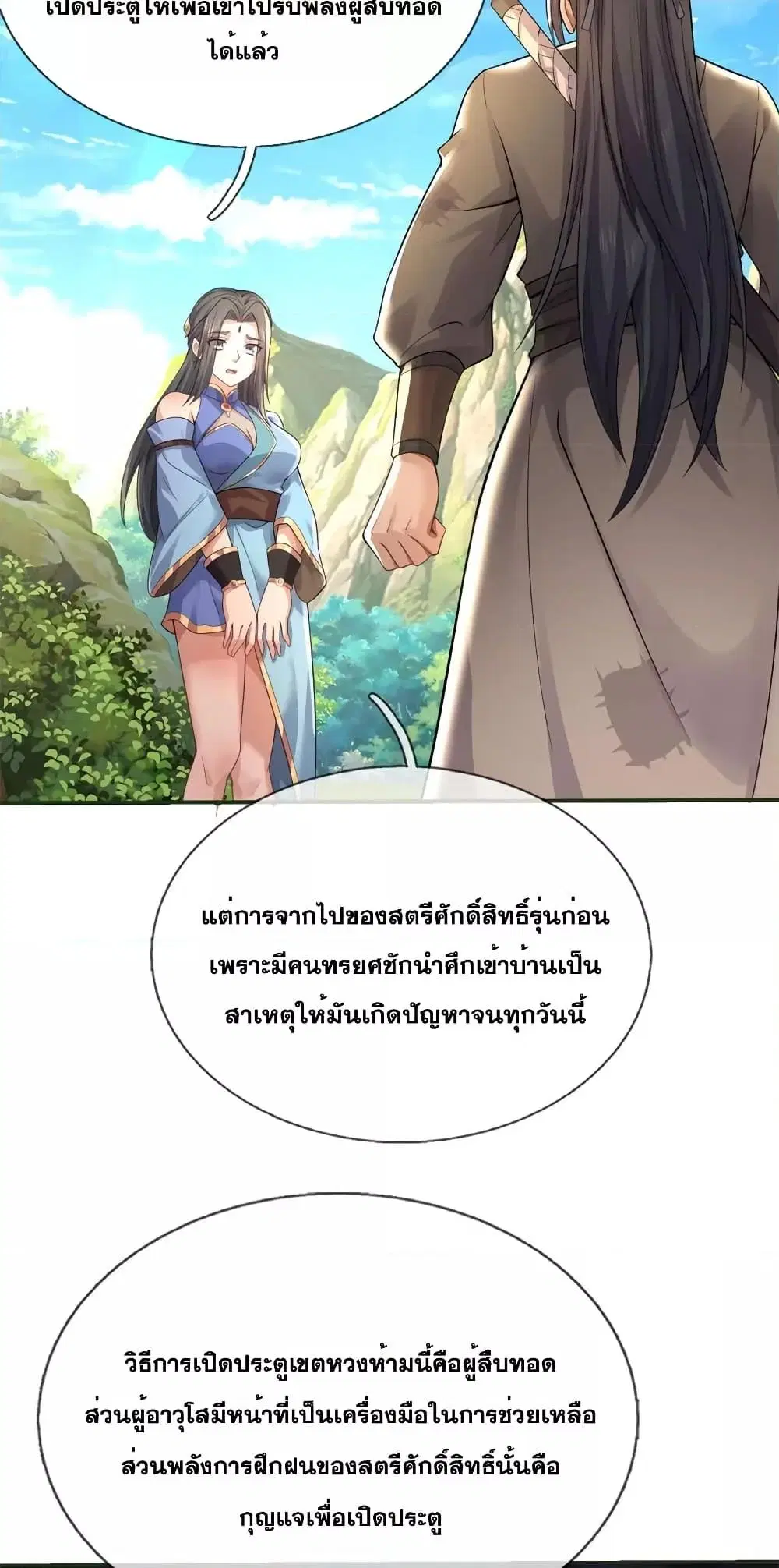I Can Become A Sword God ตอนที่ 156 หน้า 13
