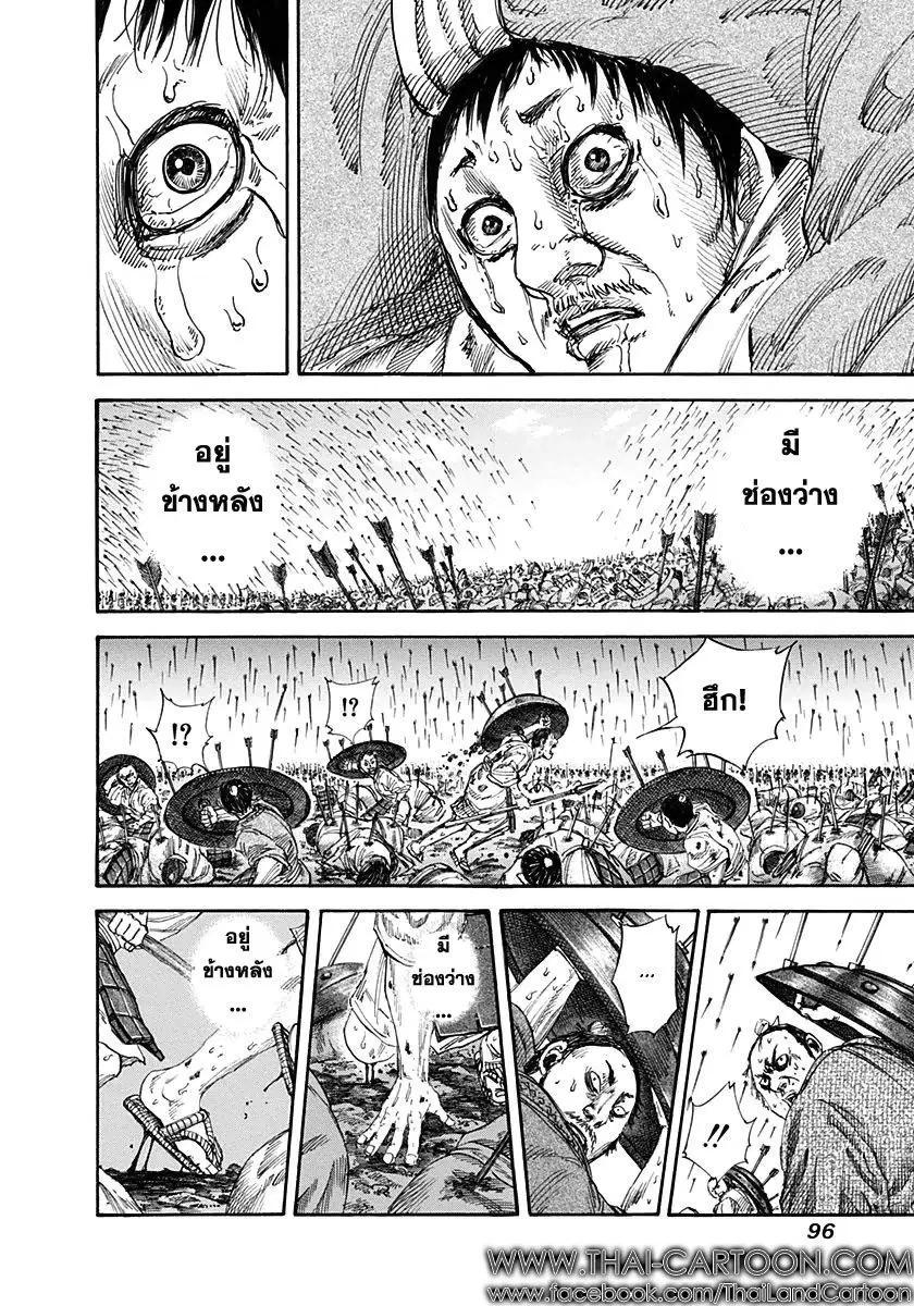 Kingdom ตอนที่ 123 หน้า 16