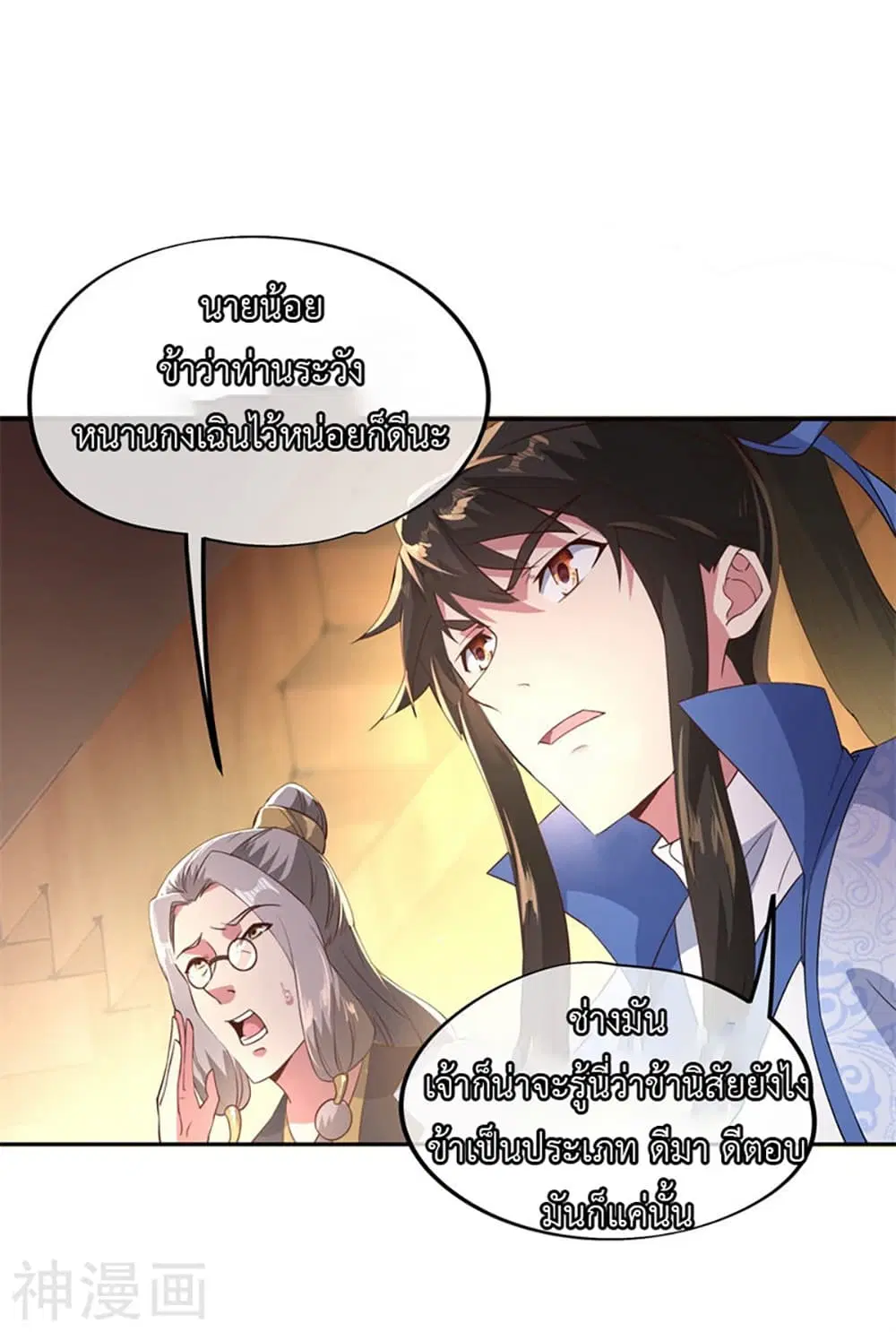 Peerless Battle Spirit (Tian Cang Zi Dongman) ตอนที่ 104 หน้า 23