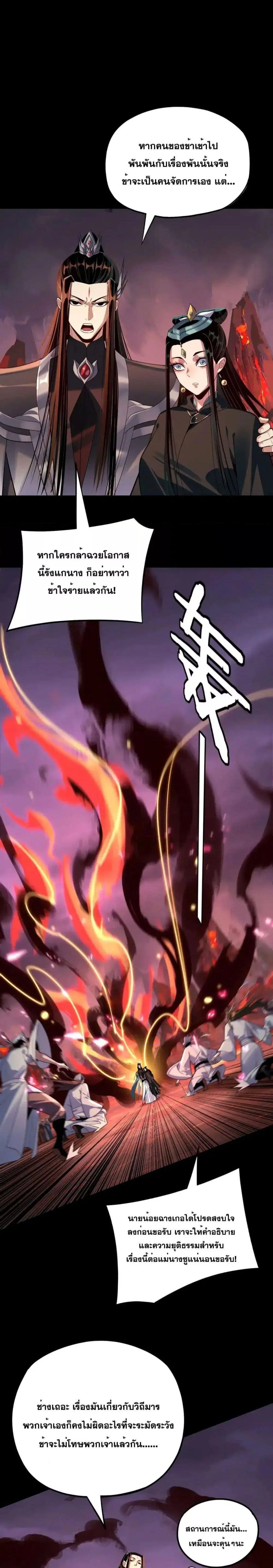 Villain is here ตอนที่ 127 หน้า 14
