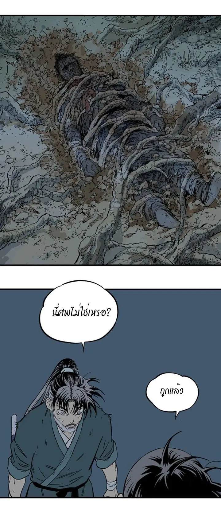 Gosu ตอนที่ 218 หน้า 17