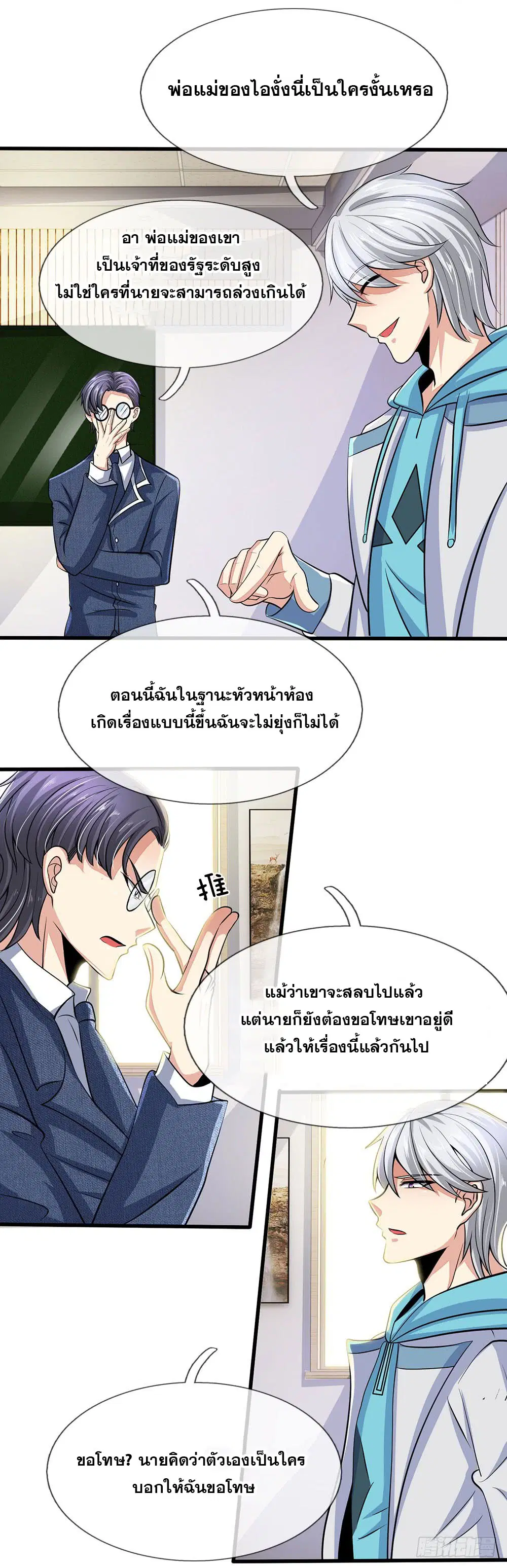 Dushi Zhi Ni Tianxian Zun ตอนที่ 21 หน้า 4