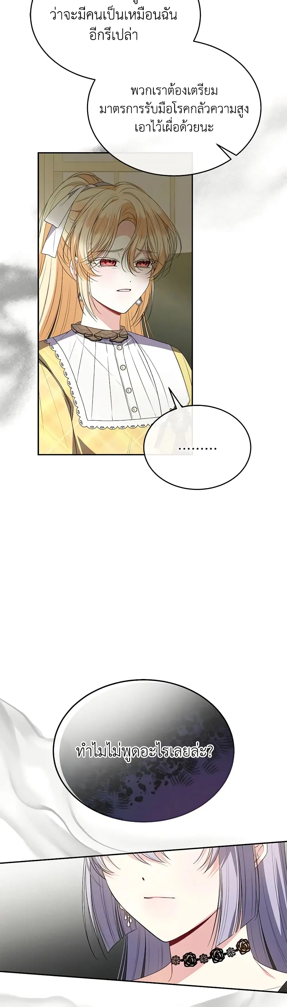 The Real Daughter Is Back ตอนที่ 106 หน้า 22