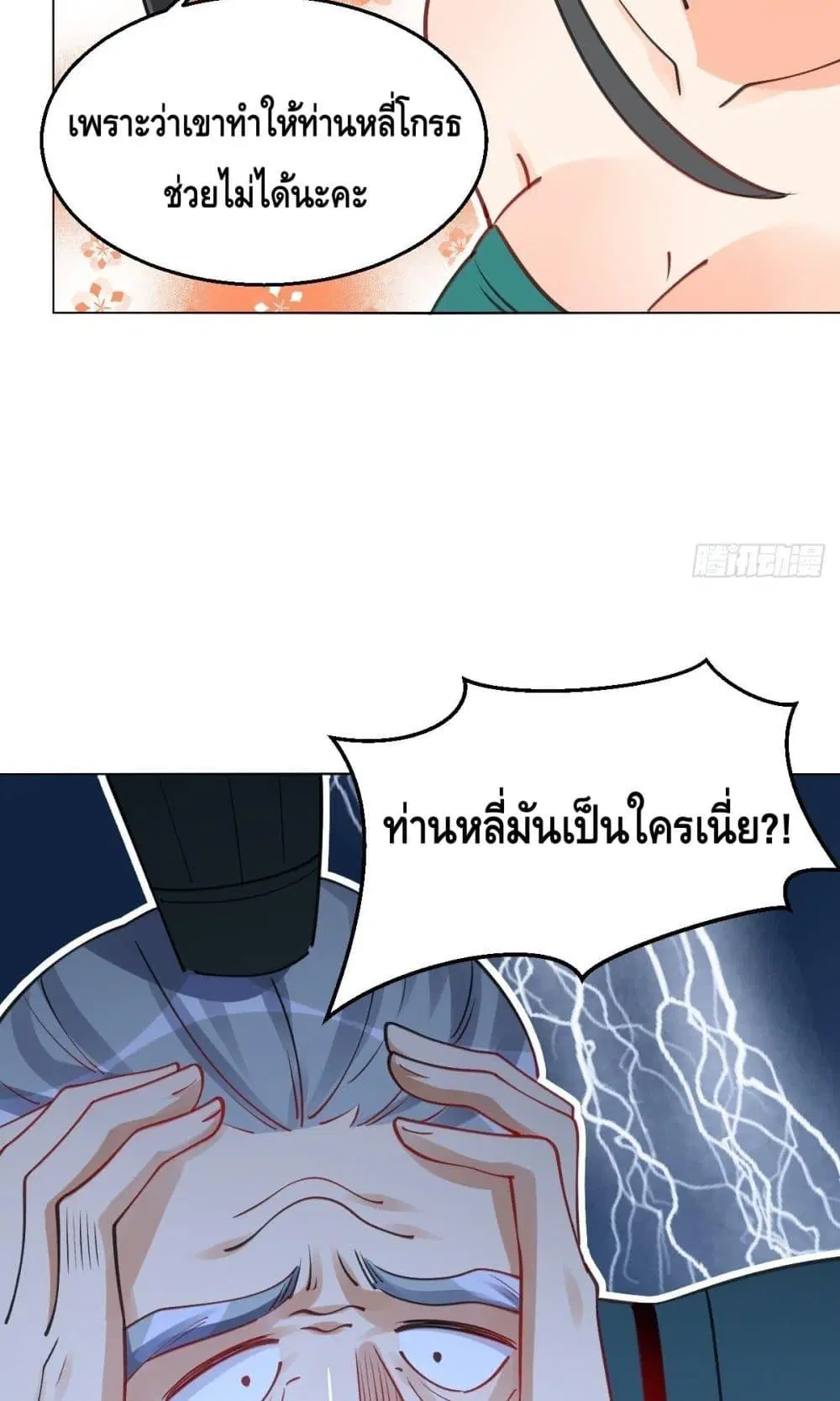 It Turns Out That I Am A Big Cultivator ตอนที่ 82 หน้า 28