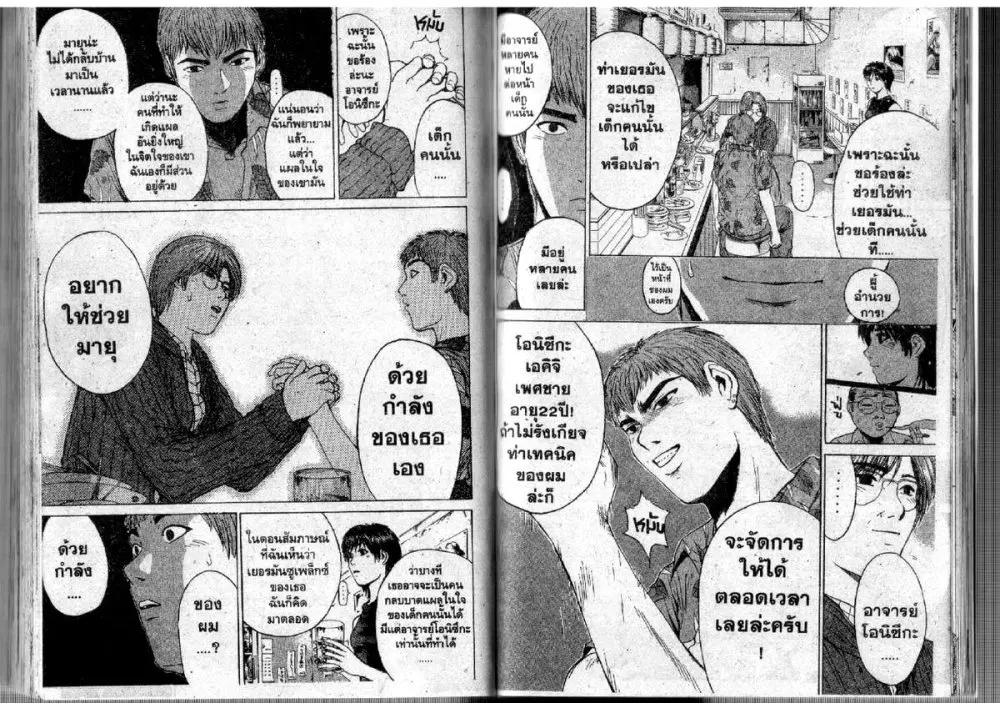 GTO : Great Teacher Onizuka ตอนที่ 113 หน้า 10