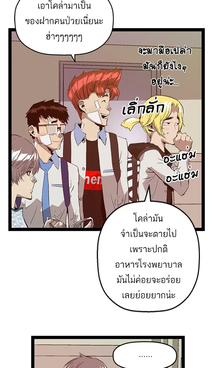 Weak Hero ตอนที่ 89 หน้า 56