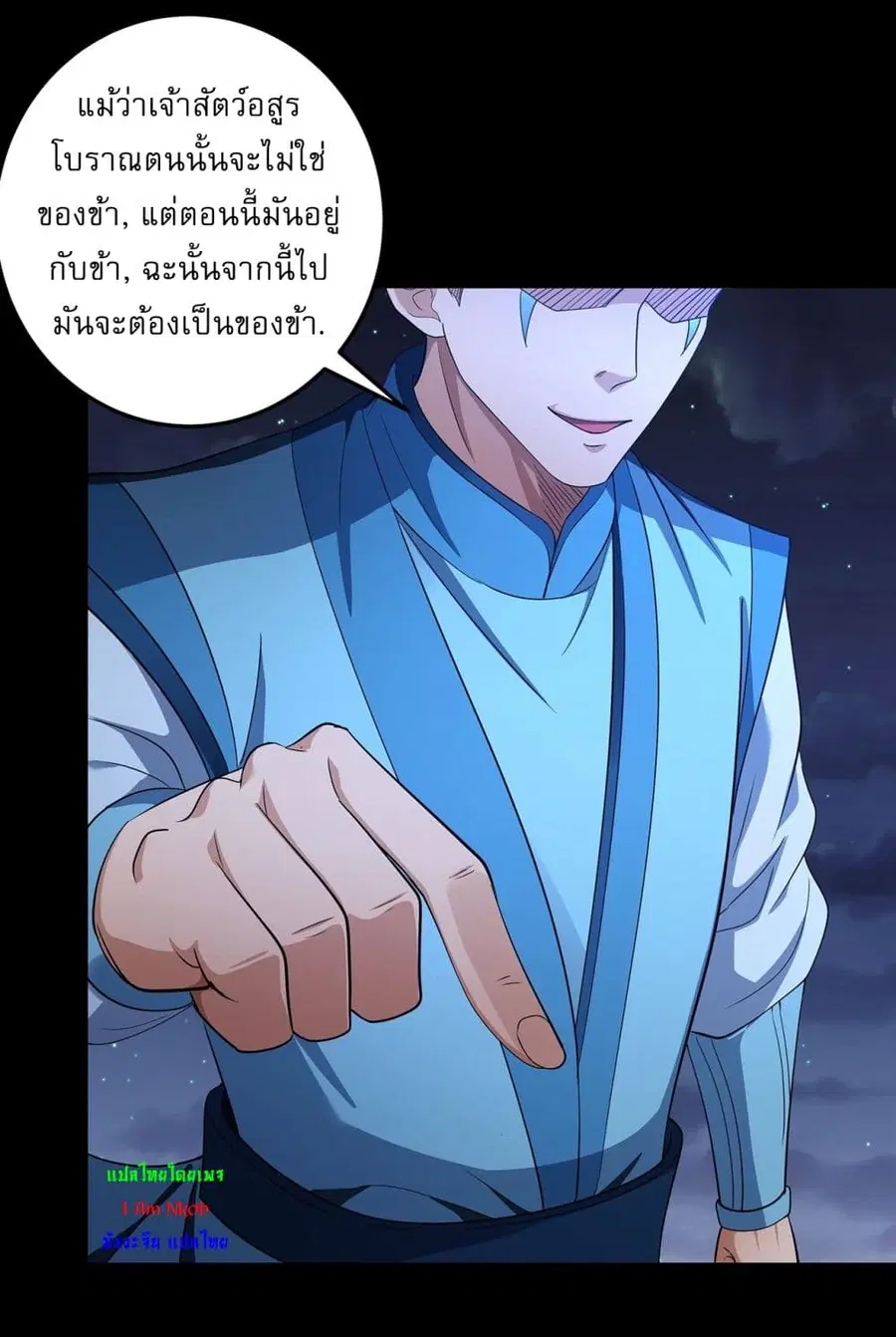 God of Martial Arts ตอนที่ 711 หน้า 7