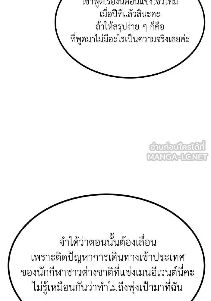 King of the Octagon ตอนที่ 71 หน้า 21