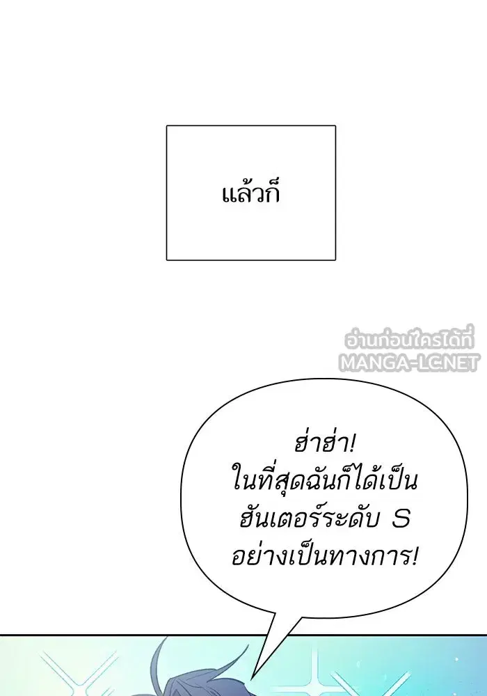 The S-Classes That I Raised (My S-Class Hunters) ตอนที่ 123 หน้า 51