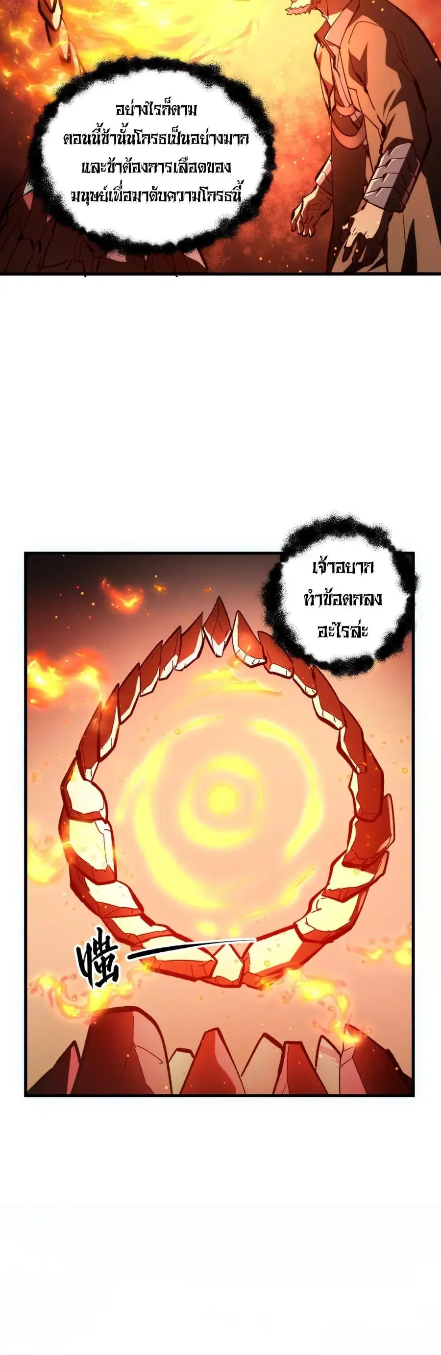 Rise From The Rubble ตอนที่ 214 หน้า 46