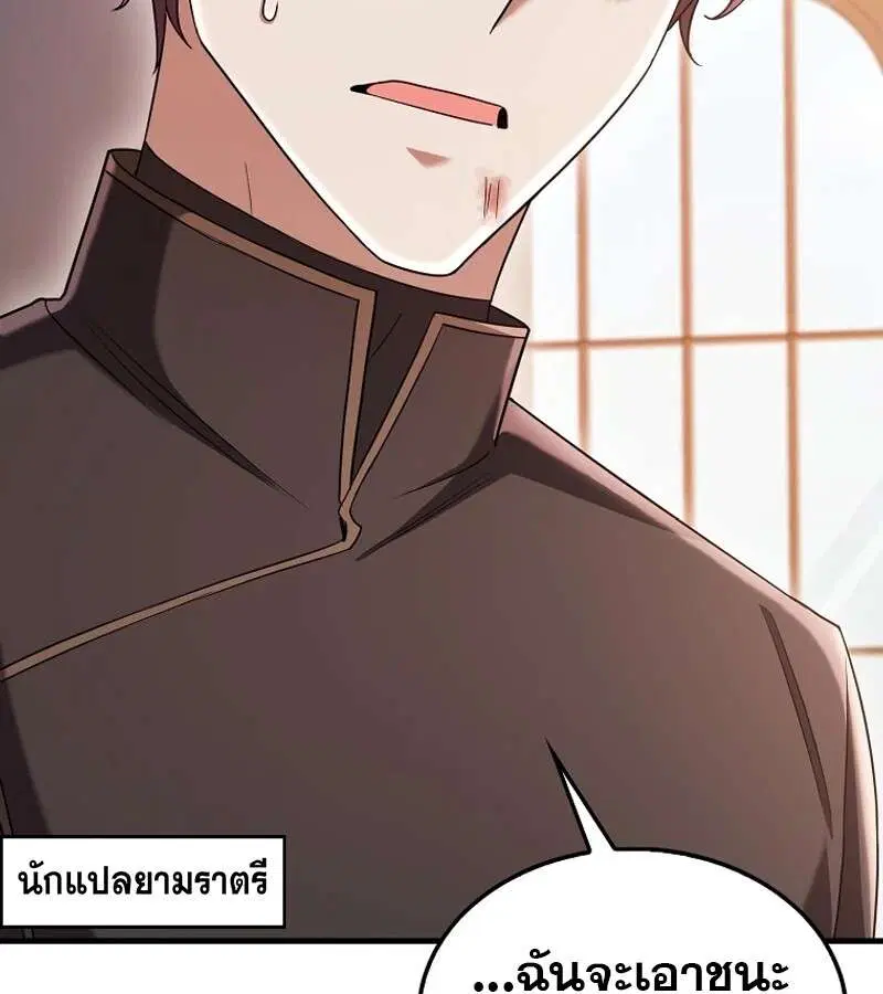 Mightiest Melee Magician สุดยอดจอมเวทย์สายประชิด ตอนที่ 53 หน้า 155