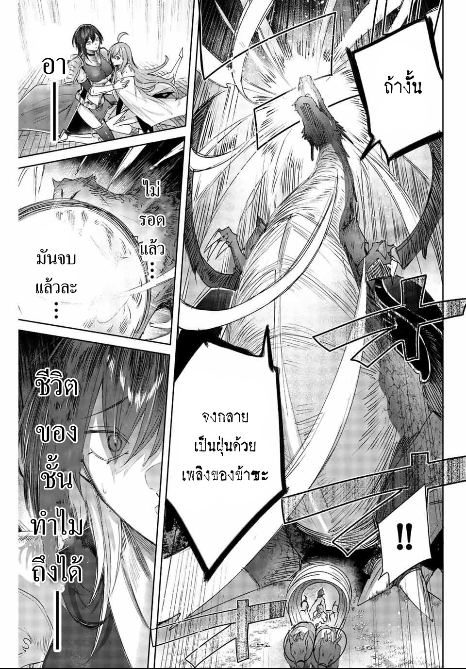 Henkyou no Yakushi, Miyako de S Rank Boukensha to naru เภสัชกรชายแดน กลายเป็นนักผจญภัยแรงก์ S ในเมืองหลวง เด็กหนุ่มจากหมู่บ้านวีรชนแข็งแกร่งไร้เทียมทานด้วยยาโคตรโกง ตอนที่ 2 หน้า 21
