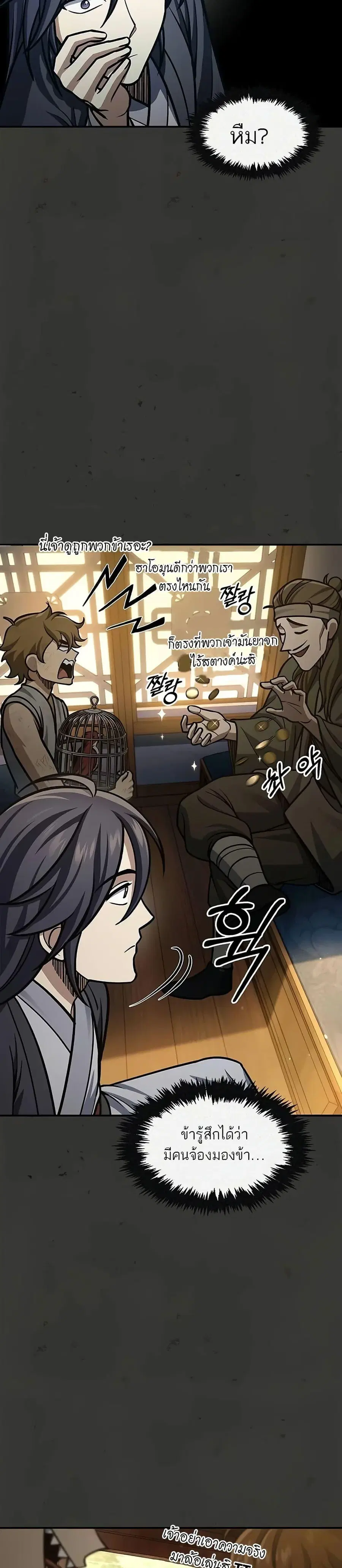 Heavenly Grand Archive’s Young Master ตอนที่ 64 หน้า 40