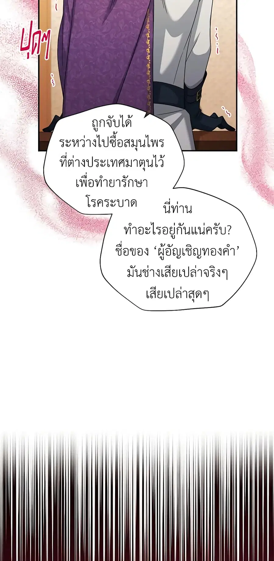 The Soulless Duchess ตอนที่ 76 หน้า 6