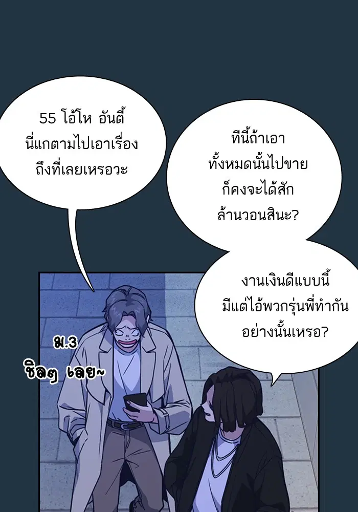 Study Group ตอนที่ 113 หน้า 82
