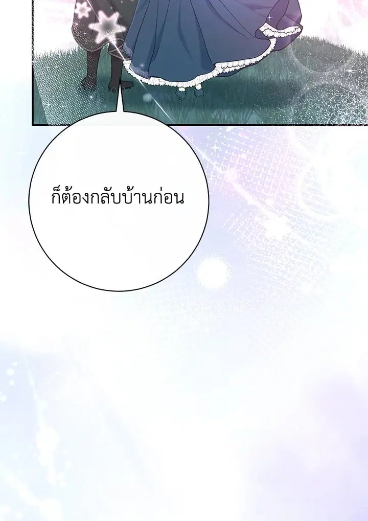 The Villain’s Match Is Too Perfect – คู่ดูตัวของนางร้ายเพอร์เฟกต์เกินไป ตอนที่ 57 หน้า 9