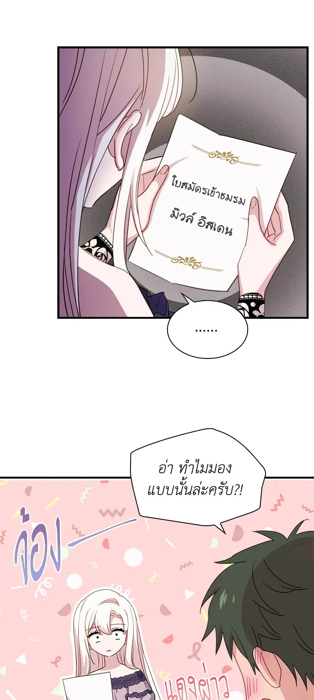 The Lady Needs a Break ตอนที่ 29 หน้า 22