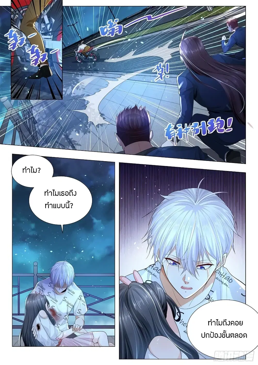 Shen Hao’s Heavenly Fall System ตอนที่ 175 หน้า 3