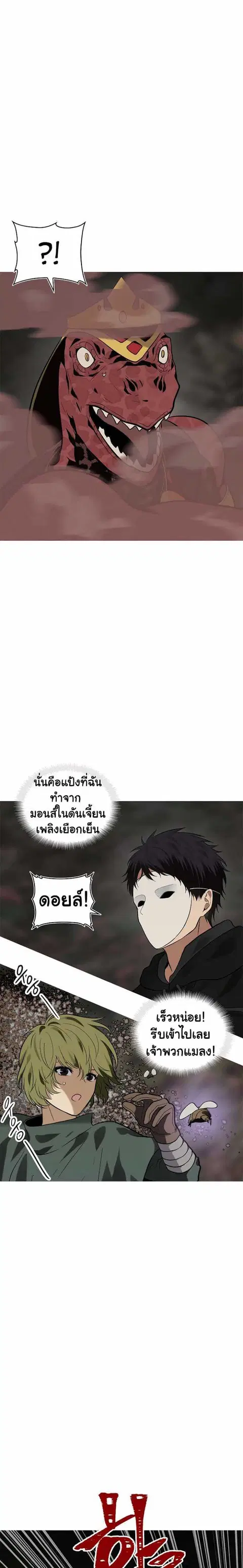 Second Life Ranker ตอนที่ 15 หน้า 7