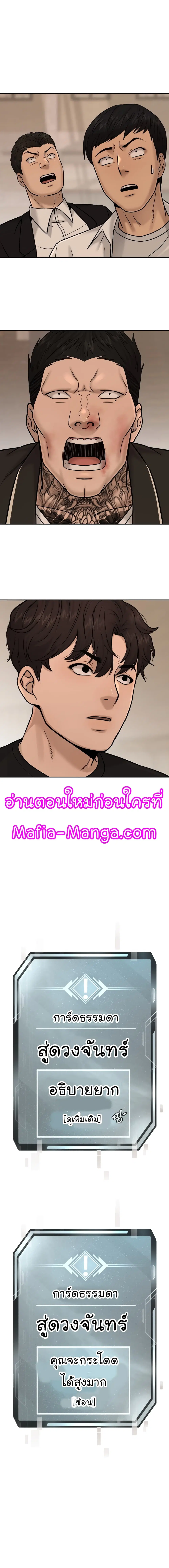 Quest Supremacy ตอนที่ 17 หน้า 23