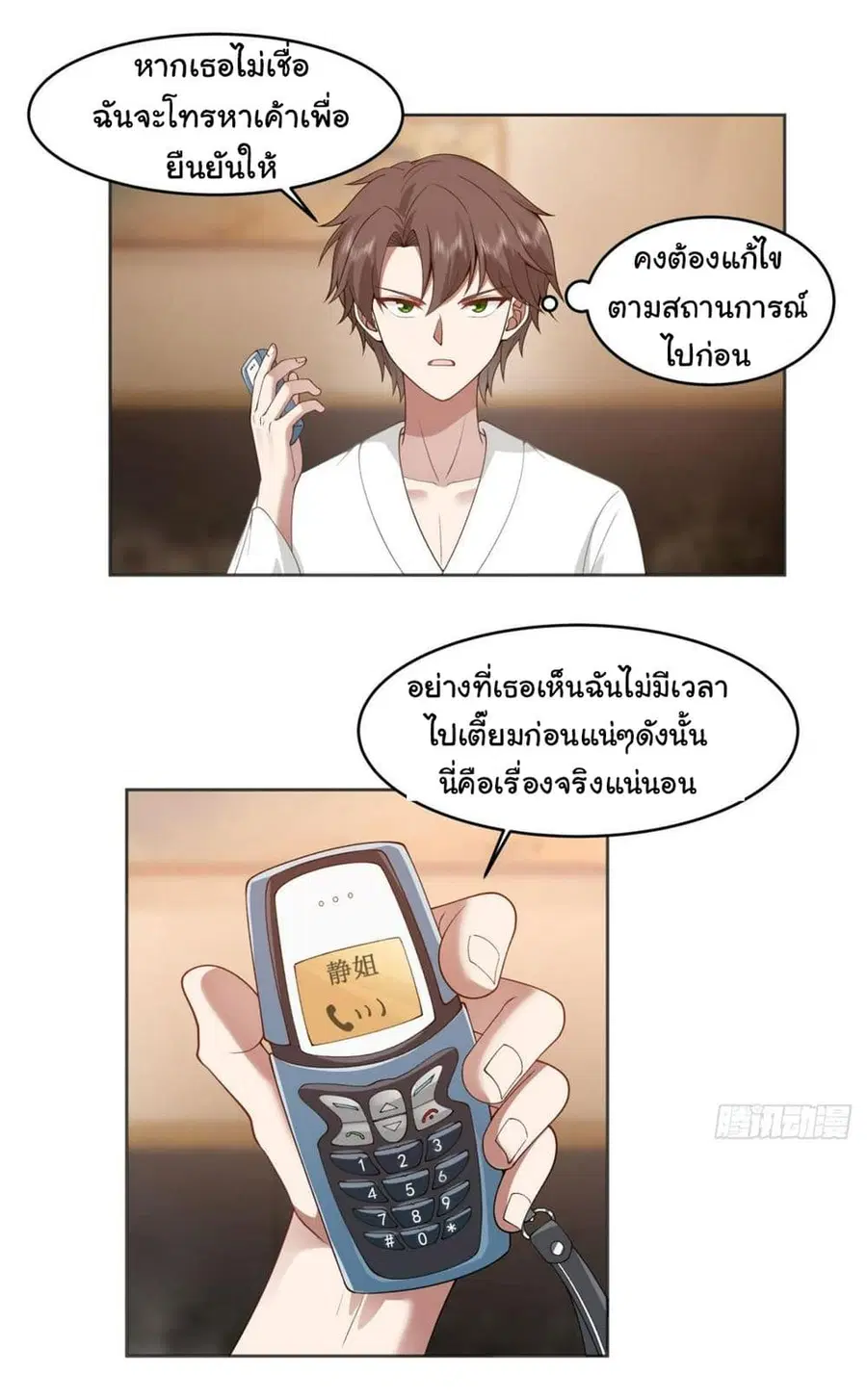 I Really Don’t Want to be Reborn ตอนที่ 129 หน้า 6