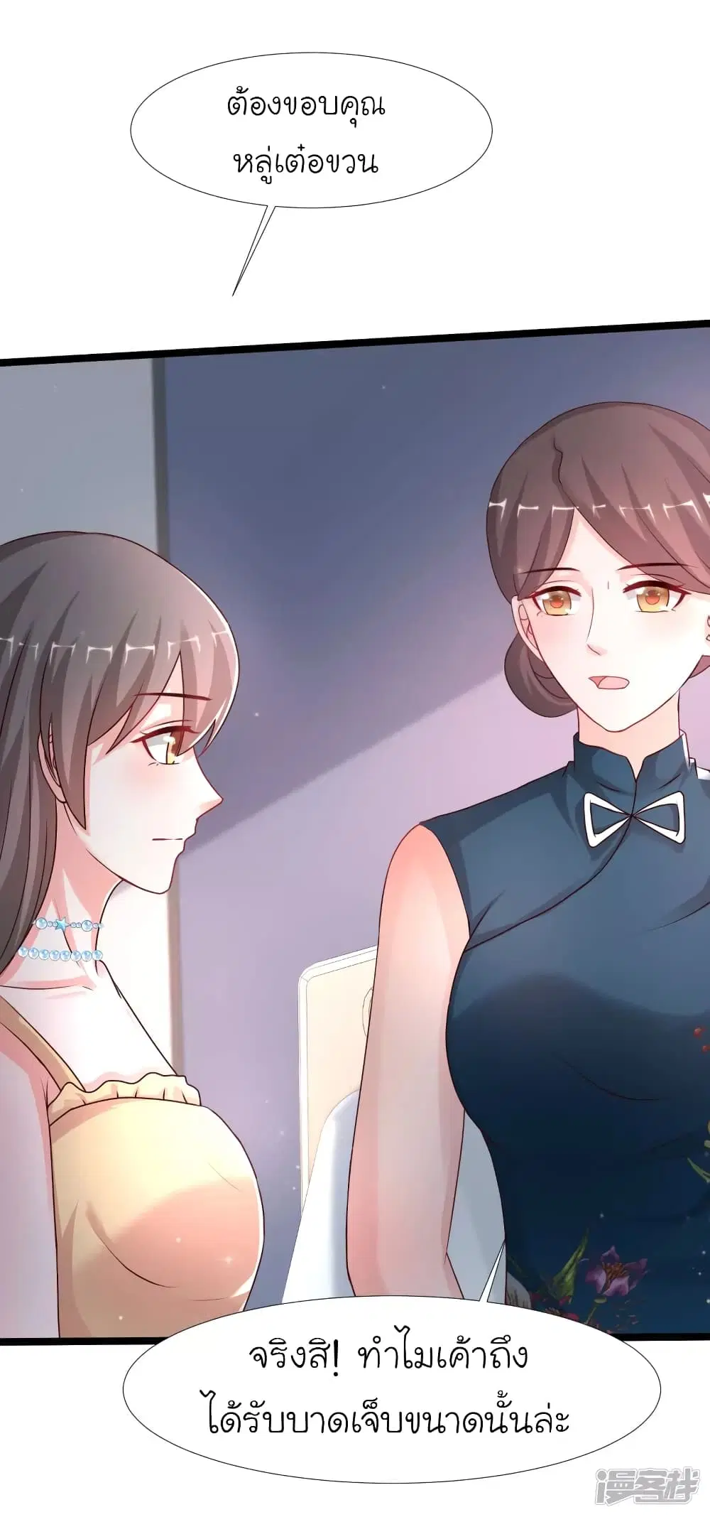 The Strongest Peach Blossom ตอนที่ 233 หน้า 37