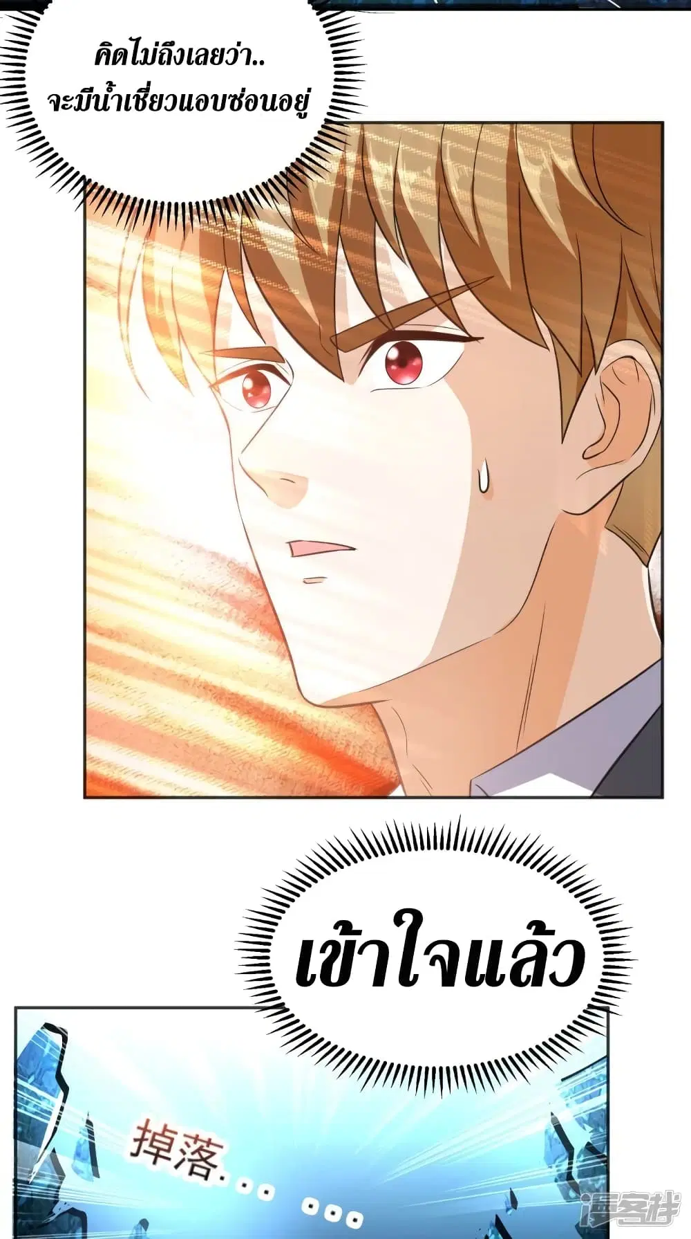 Super Wechat ตอนที่ 86 หน้า 16
