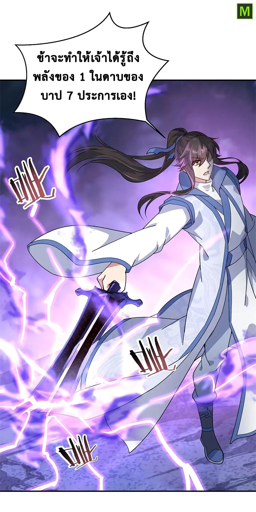 Peerless Battle Spirit (Tian Cang Zi Dongman) ตอนที่ 137 หน้า 9