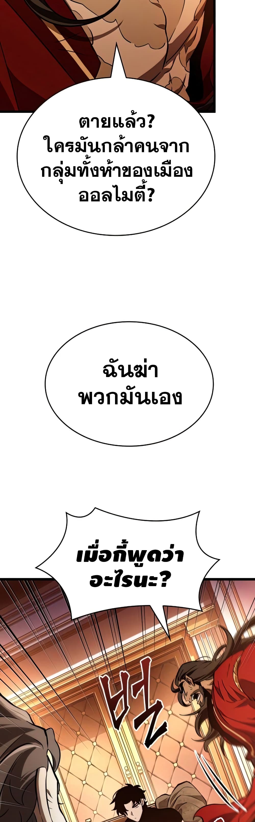 The World After the end โลกหลังการล่มสลาย ตอนที่ 22 หน้า 57