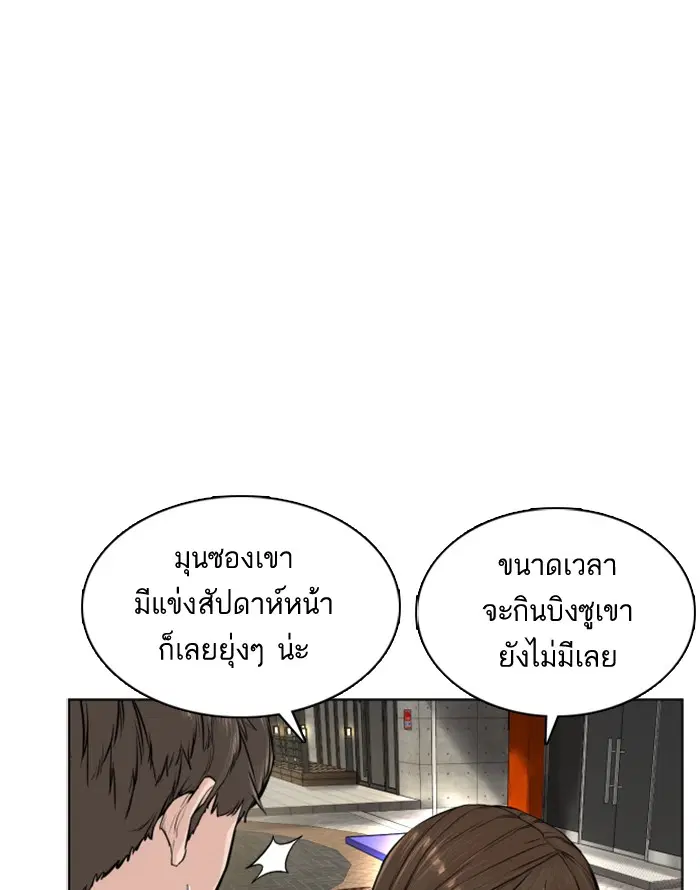 How to Fight ตอนที่ 8 หน้า 104