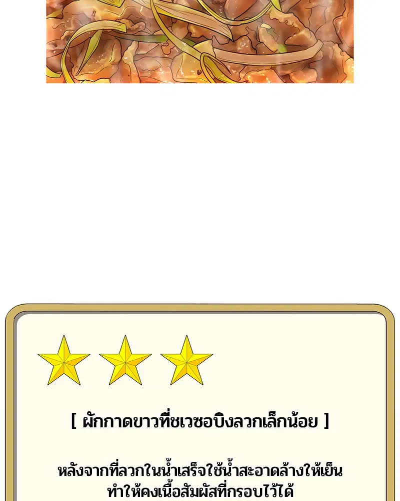 Kitchen Soldier ตอนที่ 77 หน้า 56