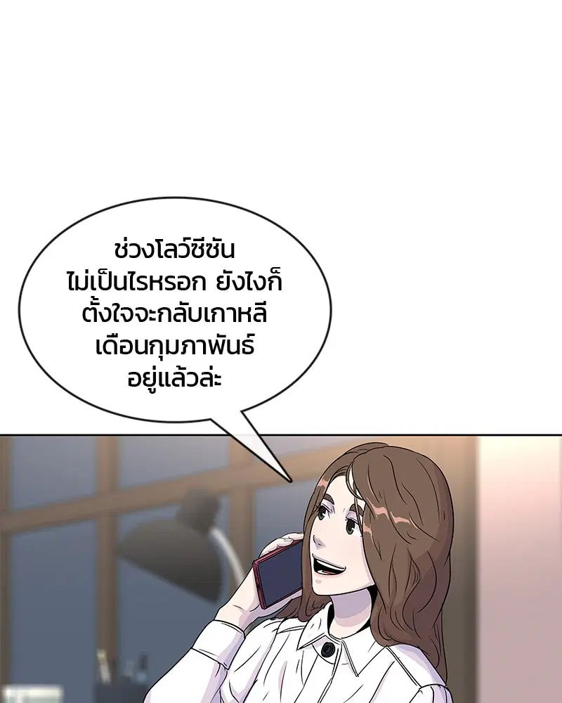 Kitchen Soldier ตอนที่ 77 หน้า 5