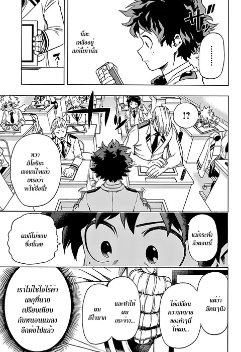 Boku no Hero Academia ตอนที่ 45 หน้า 17