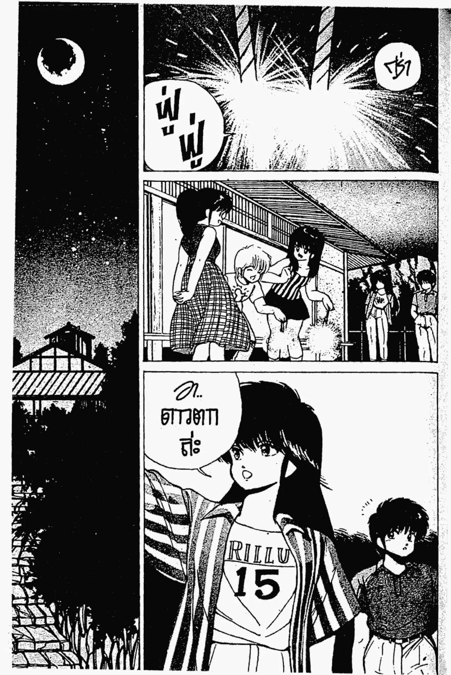 Kimagure Orange☆Road ตอนที่ 154 หน้า 12